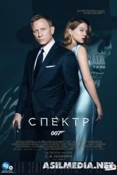 007: СПЕКТР