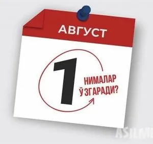 1 августдан Ўзбекистонда нималар ўзгаради?