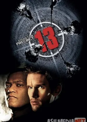 13-bo'limga hujum / 13 hududga bosqin