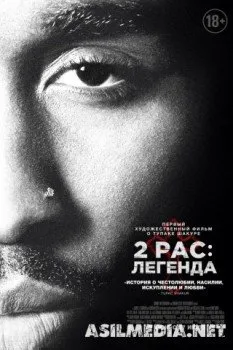2 pac: Легенда