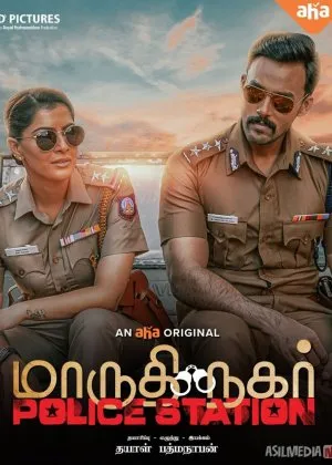 4+1: Maruthi Nagar politsiya bo'limi  si