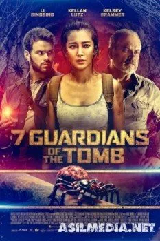 7 хранителей гробницы