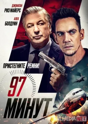 97 daqiqa / To'qson yetti minut