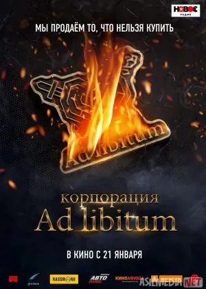 AD Libitum korporatsiyasi kompaniyasi