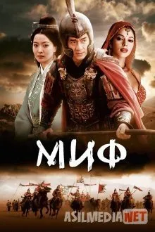 Afsona / Миф -|