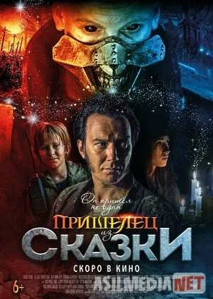 Afsonaviy mavjudot / Ertakdan kelgan begona / Ertakdagi Begona