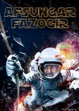 Afsungar fazogir / Sehrgar Kosmonavt Fazogar / Chiq Chiq Chiq  si