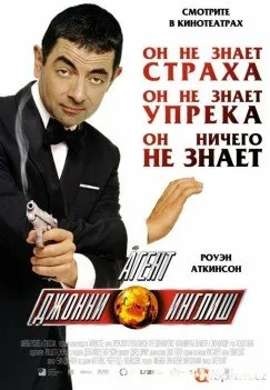 Agent Jony ingliz  (Смотреть )