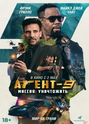 Agent Mr-9: Yo'q qilish missiyasi cha