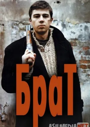 Aka 1 / Брат 1 / Uka 1