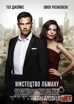 Aldash san'ati / Искусство обмана