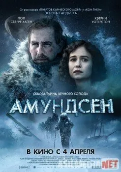 Amundsen / Амундсен