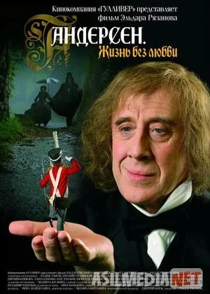 Andersen Muhabbatsiz hayot