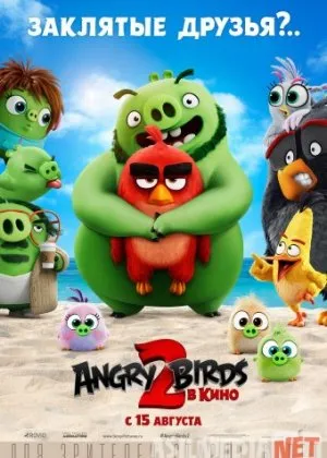 Angry Birds 2 в кино