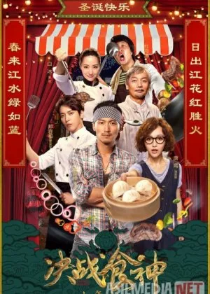 Antiqa bellashuv / Tezkor oshpaz Xitoy filmifilm