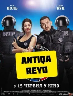 Antiqa reyd / Politsiyachi Qiz / Raid dingue
