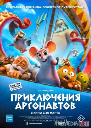 Argonavtlar sarguzashtlari