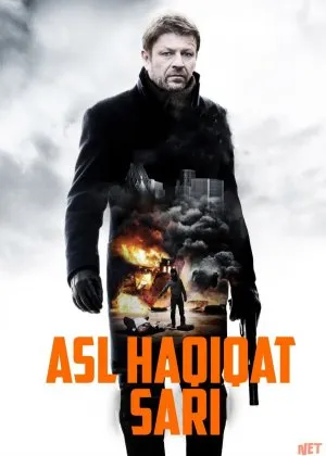 Asl Haqiqat Sari / Toza terifilm