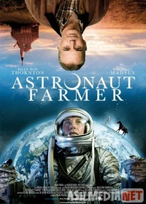 Astronavt fermer / Avstronavt fazogir
