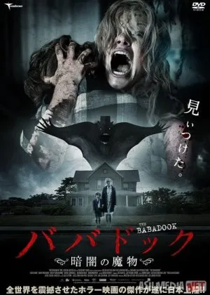 Babaduk ujas filmfilm