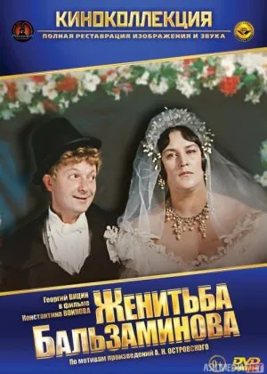 Balzaminovning uylanishi Mosfilm SSSR si