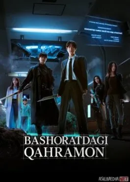 Bashoratdagi qahramon / Bashoratchi kutubxon