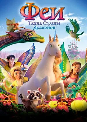 Bayala: ajdarho / ajdarxo mamlakatining sirlari / Ajdarho yurtining siri