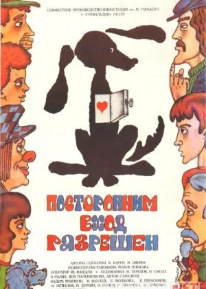 Begonalar kirishi mumkin emas Mosfilm SSSR si