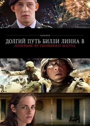 Billi Linning hayoti (Boyevik, Urush, Sport film)cha