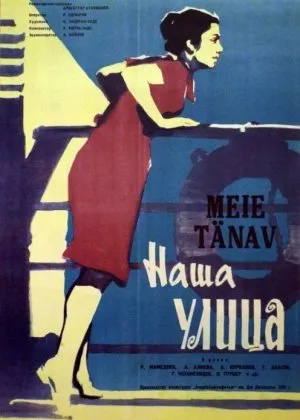 Bizning ko'cha SSSR si