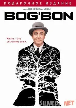 Bog'bon / Будучи там Uzbek  download