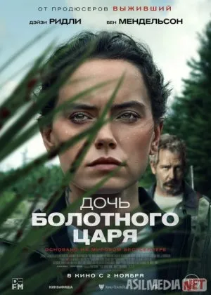 Botqoq Qirolining Qizi