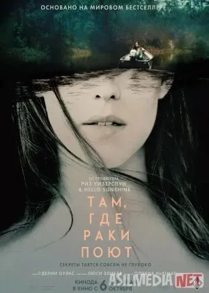 Botqoqlik sirlarini kuylagan joy / Botqoqlik qizcha