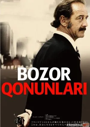 Bozor qonunlari / Qonuni