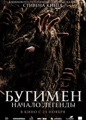 Bugimen: Afsonaning ibtidosi (Ujas, Daxshat, Qo'rqinchli film)cha