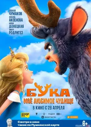 Buka. Mening sevimli yirtqich hayvonim maxluqim