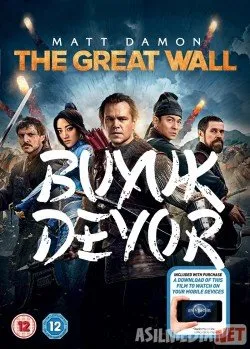 Buyuk devor Uzbek  download