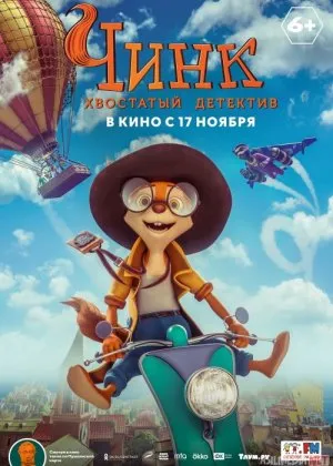 Chink: Dumli izquvar