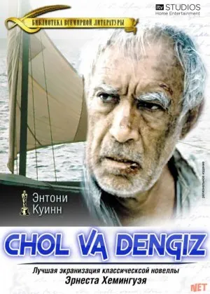 Chol va dengiz