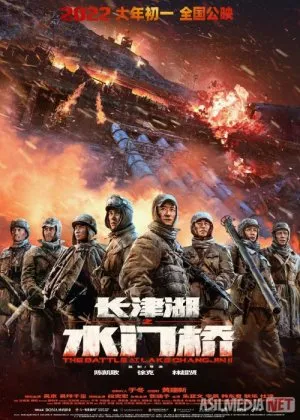 Chosin ko'li bo'yidagi jang 2: Suv darvozasi ko'prigifilm