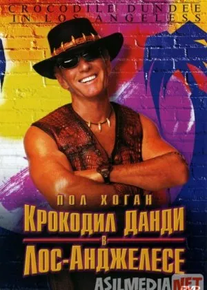 Dandi laqabli ismli timsoh 2 / Los-anjelsda