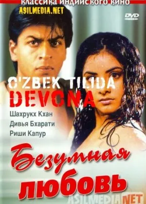 Devona  si/ Безумная любовь / Deewana /