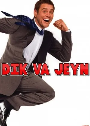 Dik va Jeyn