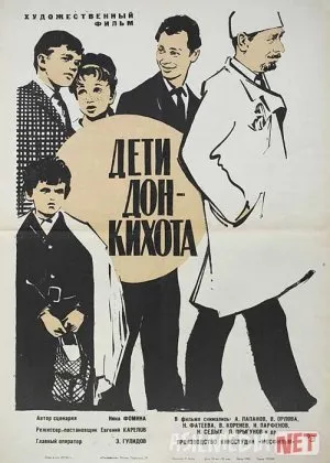Don Kixot bolalari Mosfilm SSSR si