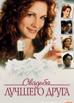 Do'stimning to'yi / Eng yaxshi do'stning to'yi