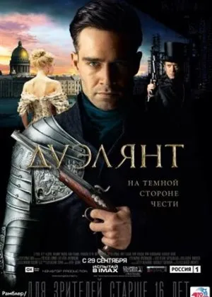 Duelyant (O`zbek tilida)