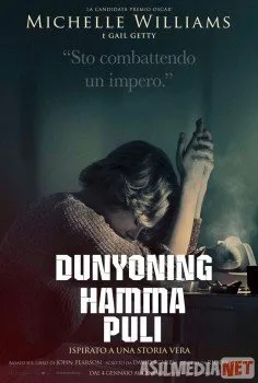 Dunyoning hamma puli / Boylik Mojarosi