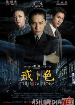 Ehtiros / Nafs Xitoy Filmi