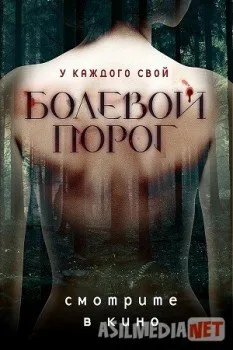 Eshik / Порог    download