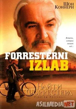 Forresterni izlab / Найти Форрестера Uzbek  скачать